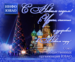 Поздравления с Новым годом